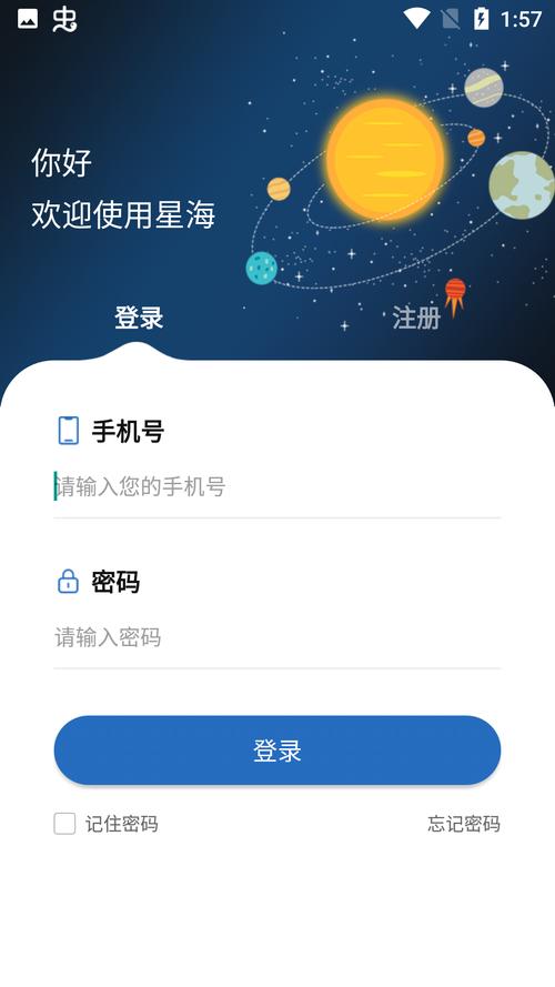 星海智还5.0截图