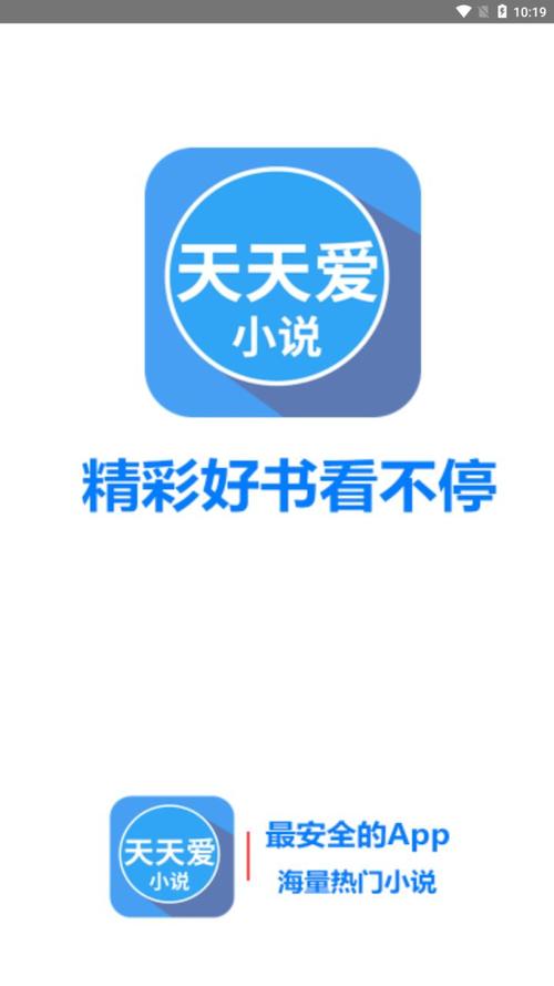 天天爱小说截图