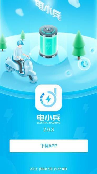 电小兵app截图