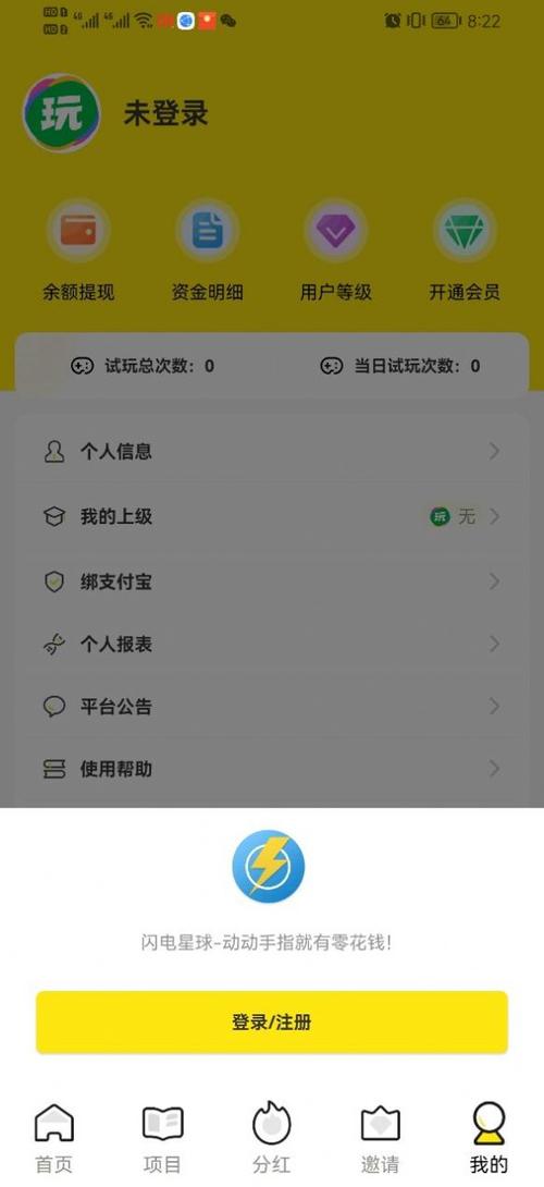 闪电星球任务赚钱v1.0.7内购版截图