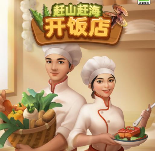 赶山赶海开饭店破解版截图