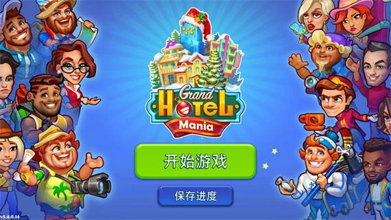 疯狂大酒店红包版截图