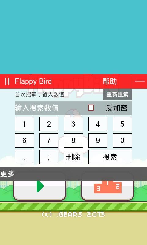 泡椒修改器v3.1截图
