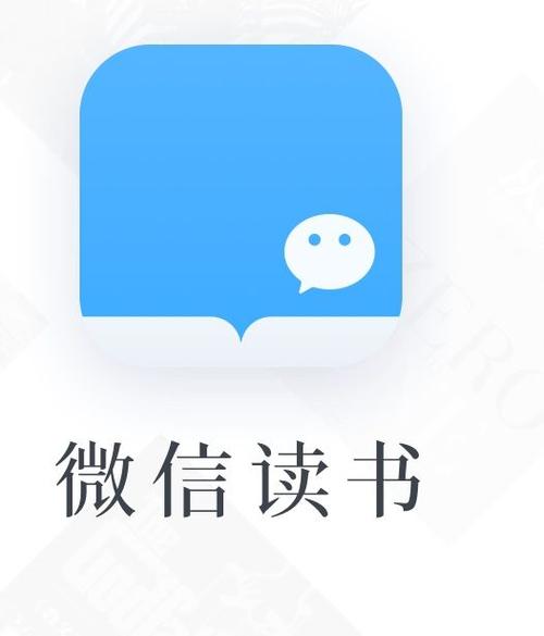 微信读书app破解版图标