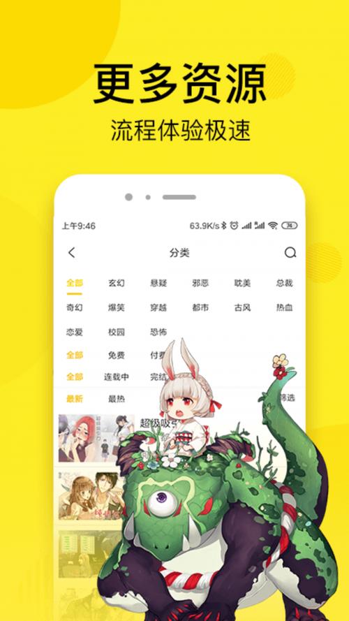 51漫画破解无限阅读币无限金币截图