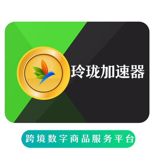 玲珑加速器最新版截图
