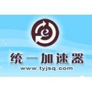 统一加速器截图