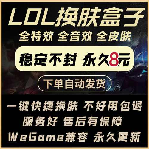 Lol手游皮肤修改器免费版截图