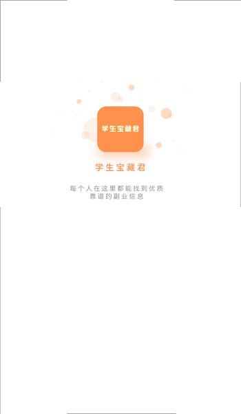 学生宝藏君配音截图