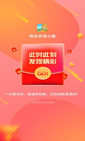 商业农场红包版截图