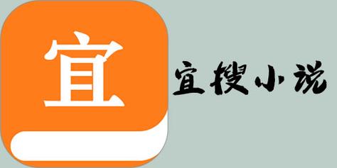 宜搜小说阅读新版截图
