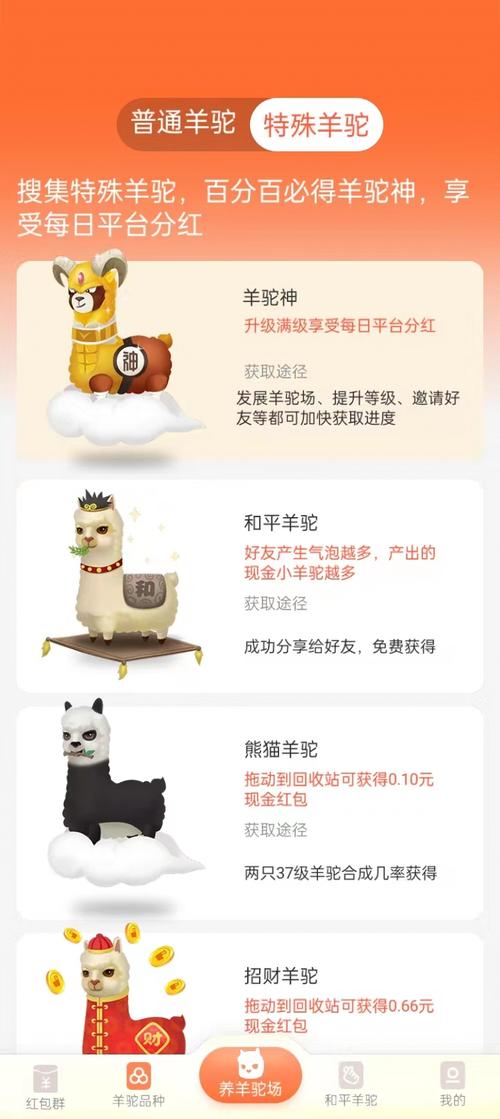 羊驼先生红包版v1.0截图
