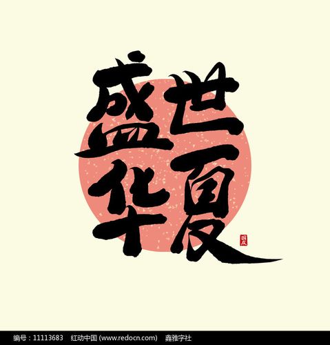 华夏盛世截图