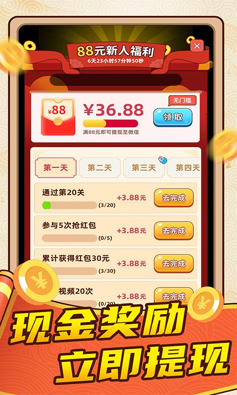成语赚钱宝红包版截图
