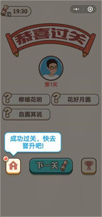 成语招贤记提示版app截图