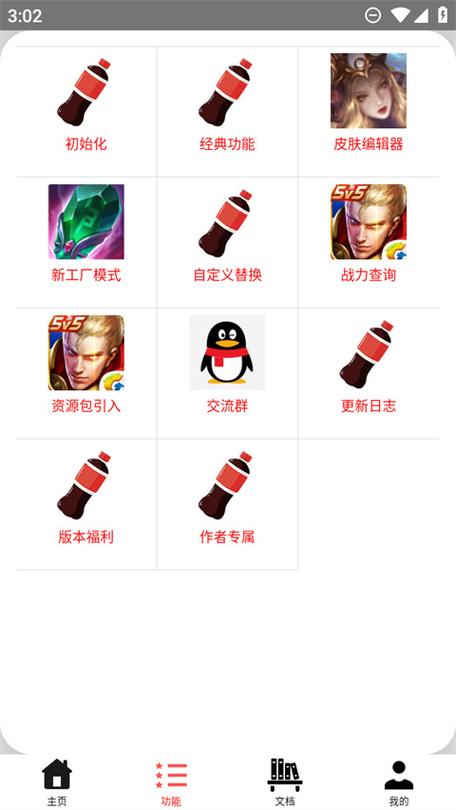 王者荣耀可乐助手截图