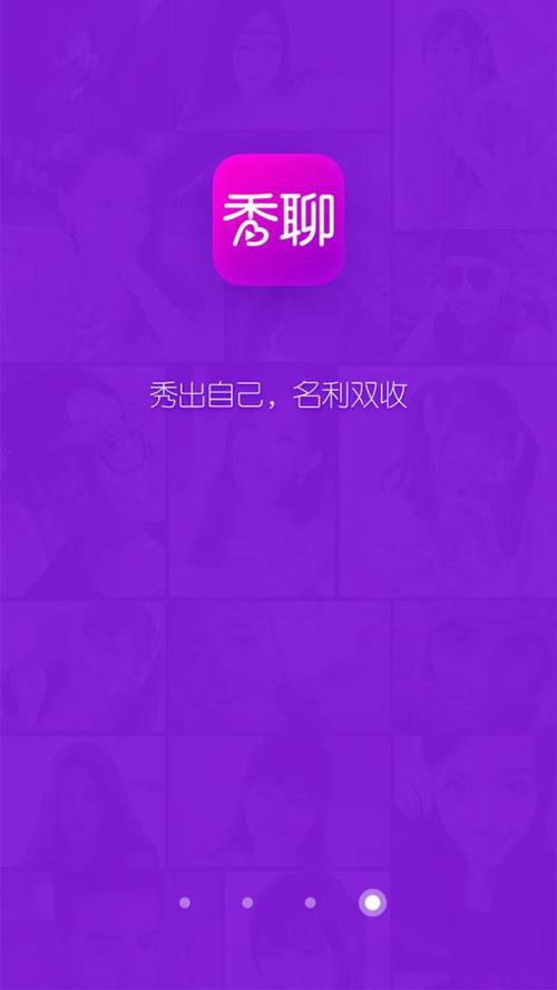 秀聊截图