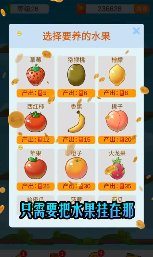 全民养水果赚钱v1.0移动版截图