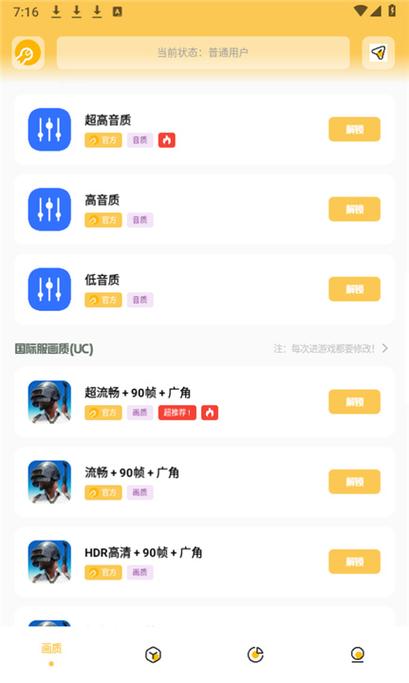 晓飞工具箱正版截图