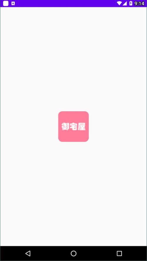 御宅屋APP截图