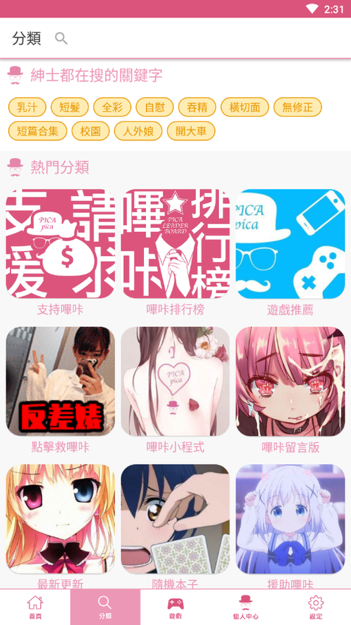 PICACG漫画最新版截图