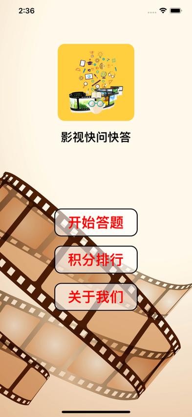影视快答题app变身官方版免费观看截图