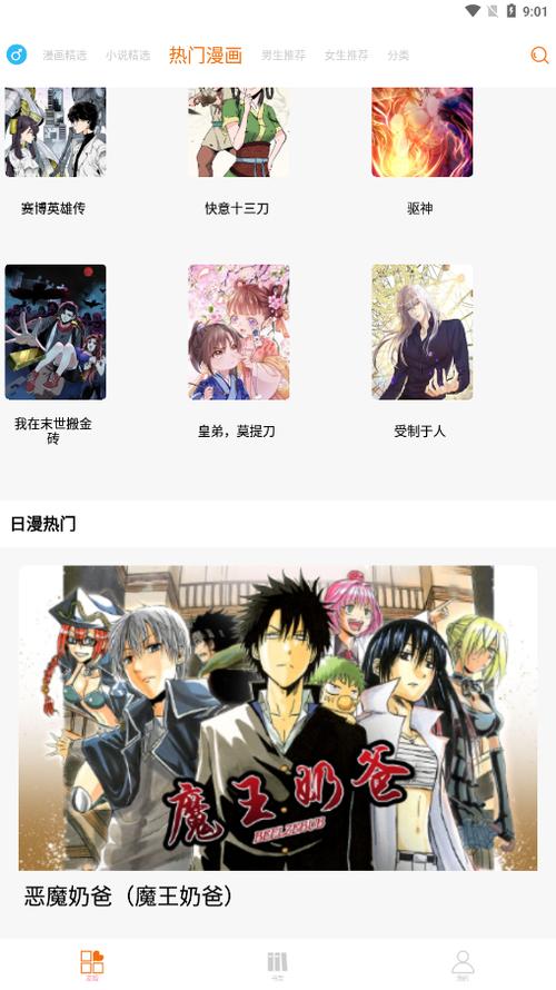 六漫画(免费下拉式漫画)缩略图