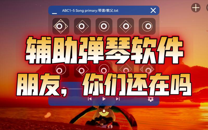 光遇辅助器自动弹琴图标
