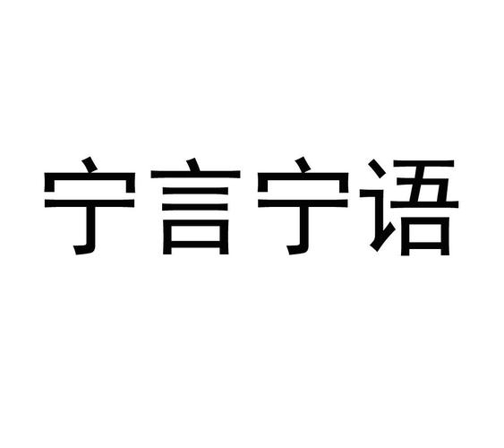 宁言宁语表情包图片截图