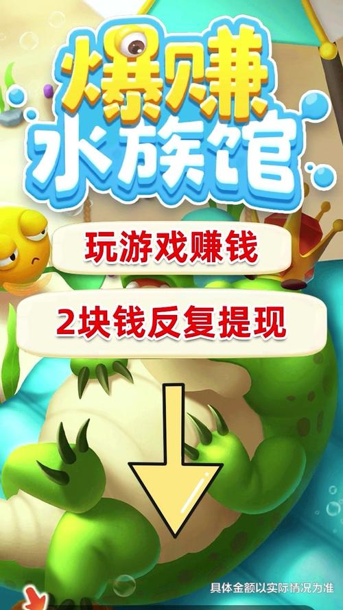 爆赚水族馆赚钱红包版截图