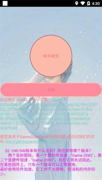 硫光稳定框架破解版截图