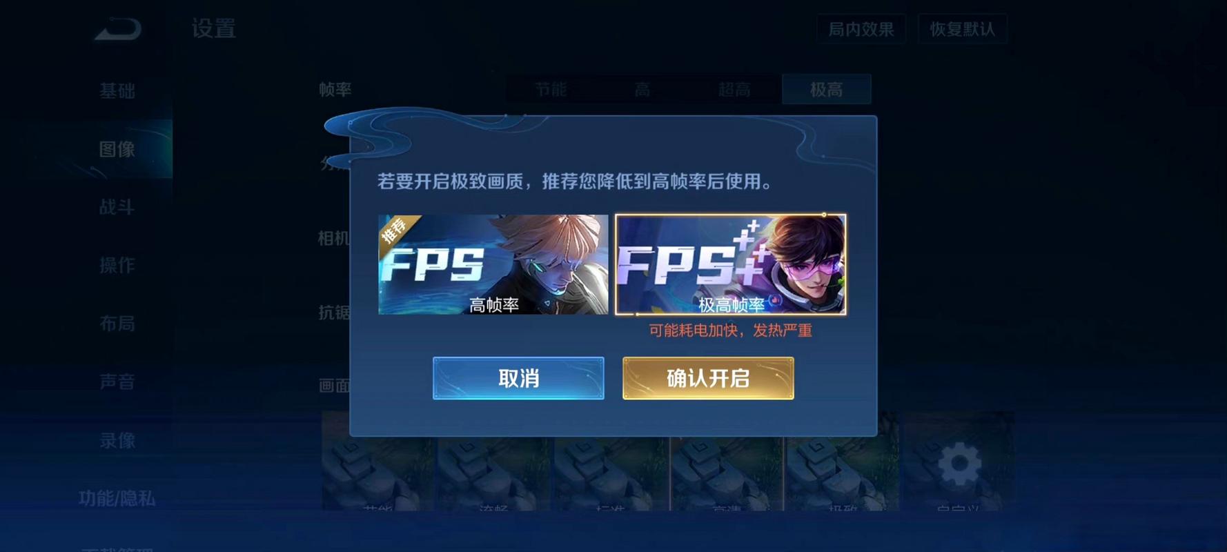王者荣耀画质修改器120帧(官方版)截图