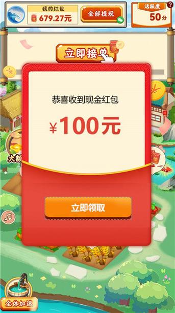 我的田园生活红包极速版截图