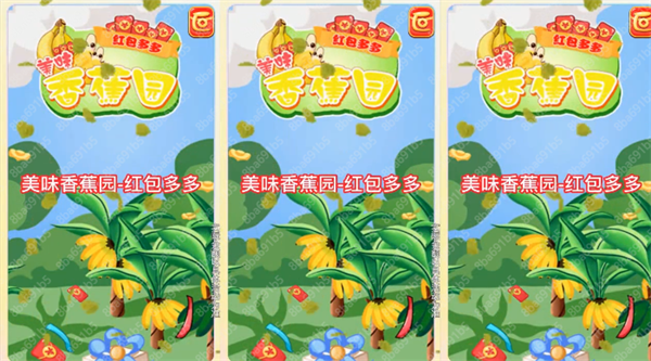 美味香蕉园红包版v1.0截图