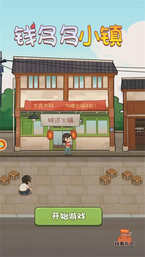 钱多多小镇红包版V1.0.1截图