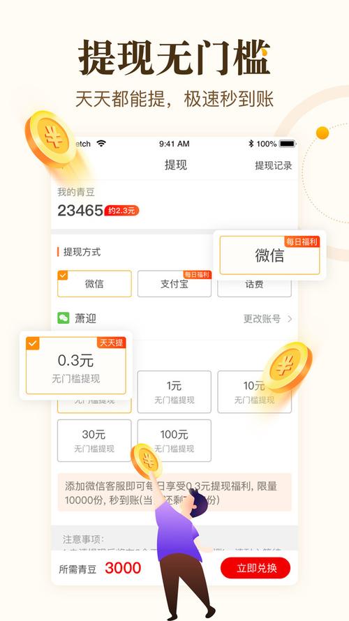 看点极速版赚钱截图