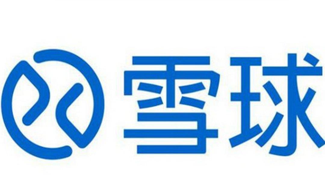 雪球投稿截图