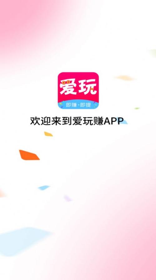 爱玩赚v1.01免排队截图