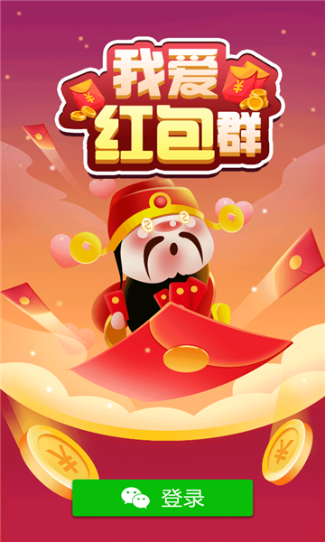 我爱红包群3正版截图