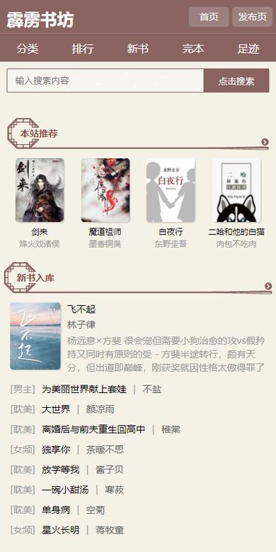 霹雳书坊小说阅读器截图