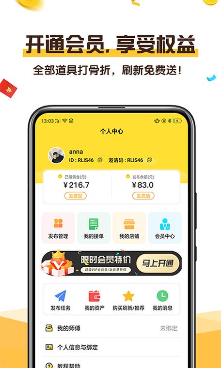 丰利宝抢单截图
