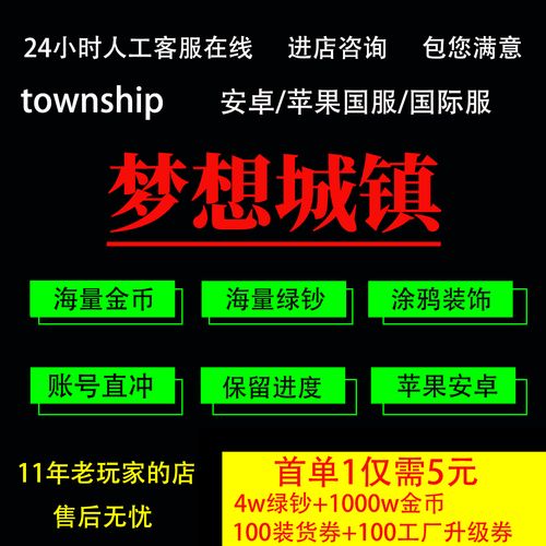 梦想城镇无限绿钞修改器缩略图