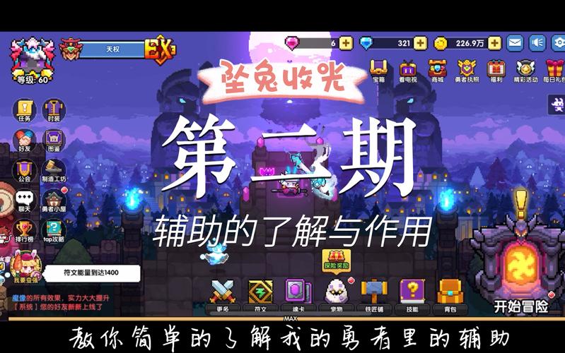 我的勇者辅助修改器截图