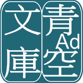 青空文库app官方版截图