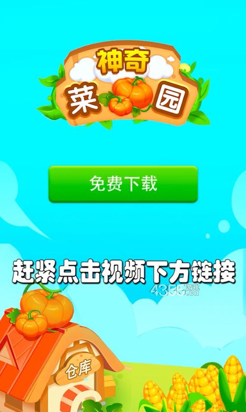 神奇菜园游戏截图