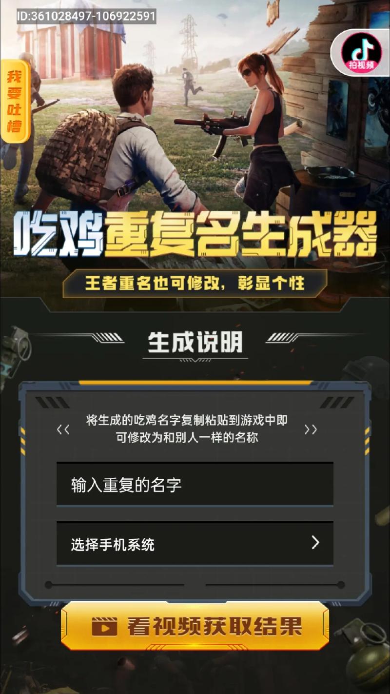 和平精英重复名生成器2021图标