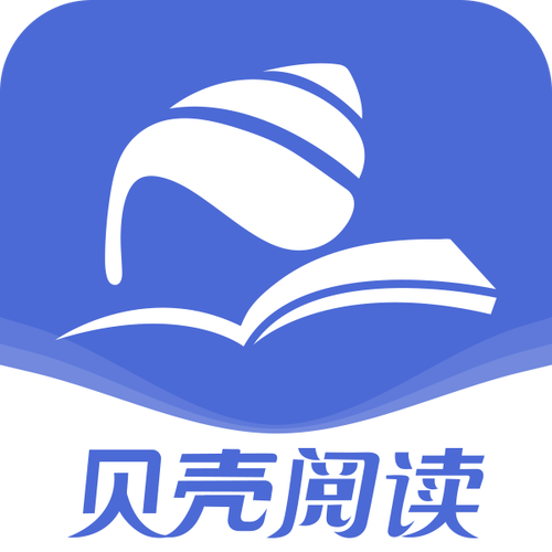 贝壳阅读安卓版截图