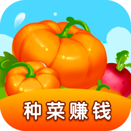 我的菜园红包版截图