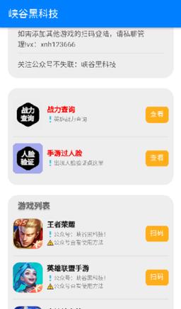 峡谷黑科技app安卓版截图