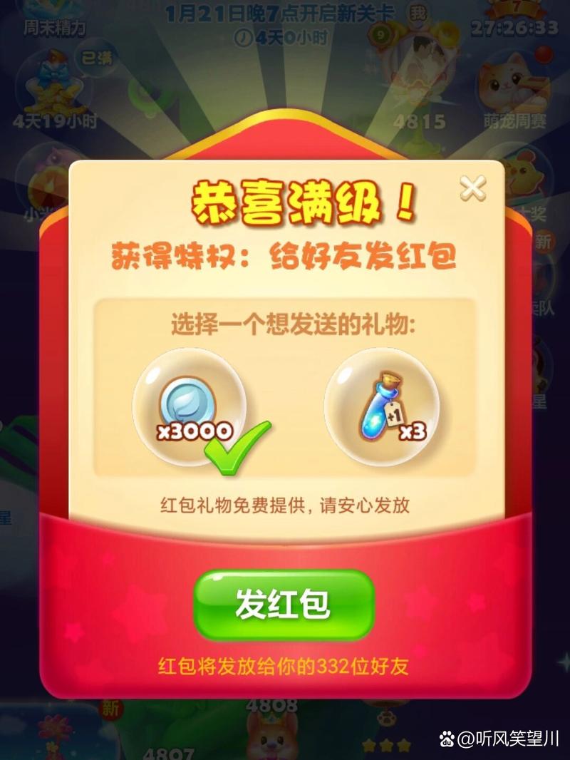 芝麻消消乐红包版截图
